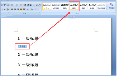 word如何设置二级标题