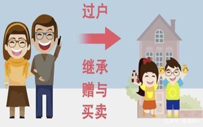 父母房屋过户给子女需办什么手续