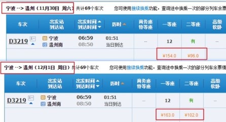 温州到石家庄高铁