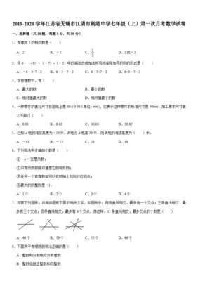 2020初一第一次月考数学试卷含答案