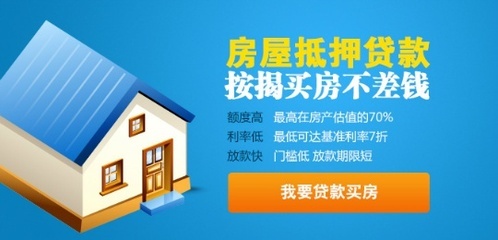 房产抵押贷款平台
