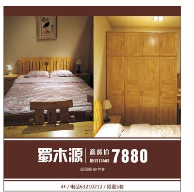 蜀木源家具