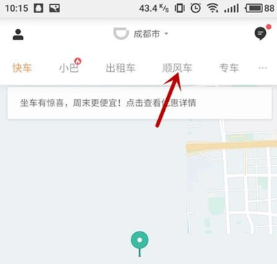 滴滴顺风车跨城是什么