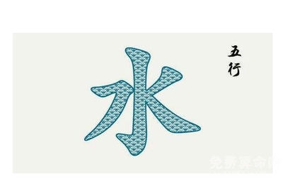 洪字五行