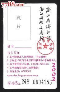 浙江旅游年卡