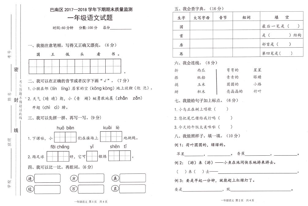 2020一年级下册语文期末试卷人教版