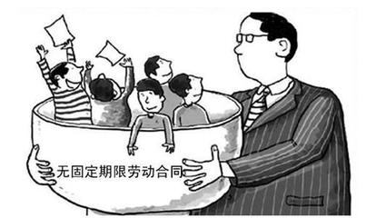 合同无固定期限