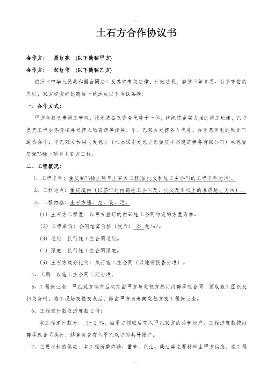 联合协议