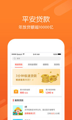 平安贷款app