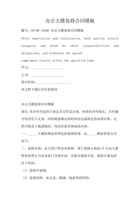 楼房装修合同