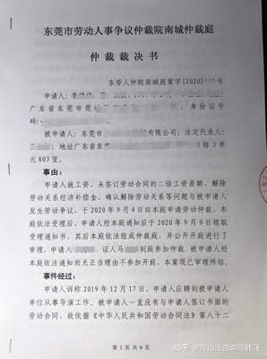 劳动争议终局裁决