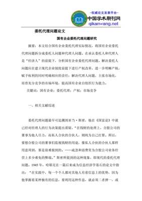 委托代理问题