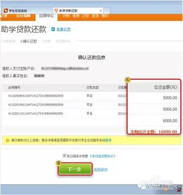 助学贷款账户名怎么查