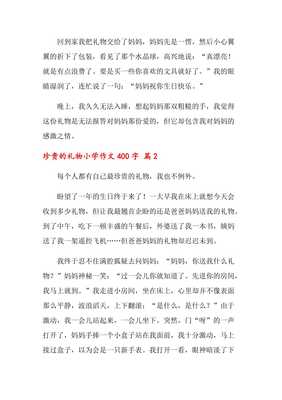 给自己的礼物作文