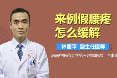 来例假前腰疼是怎么回事