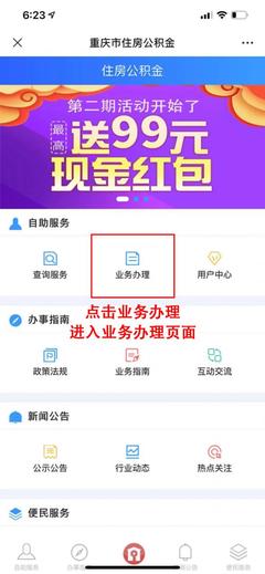 商业贷款如何提取公积金