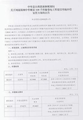 郑州市土地征收补偿标准