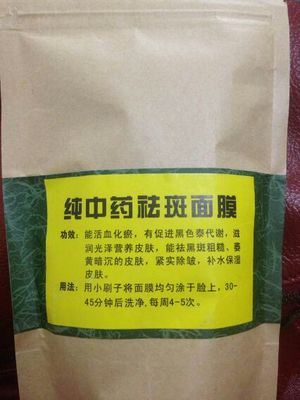 中药面膜多少钱