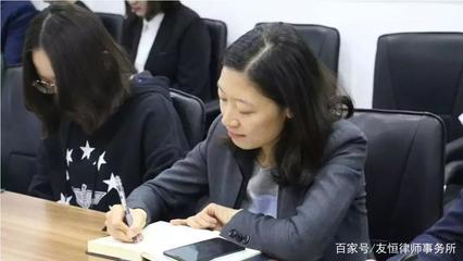 友恒律师事务所