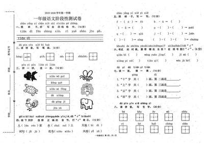 一年级试卷打印图片双面