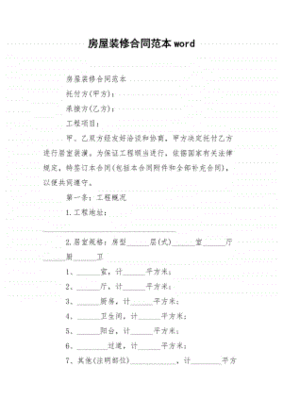 装修合同范本下载