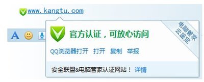 qq网络安全认证