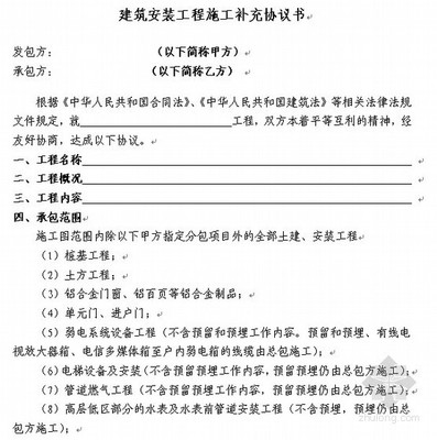 工程合同补充协议
