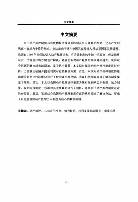 特殊动产抵押