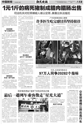 新民131事故