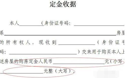 房屋买卖收条
