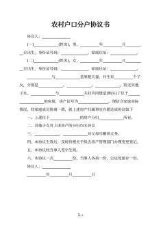分户协议书怎么写