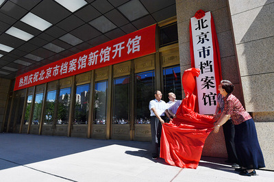 蒲黃榆 北京檔案館（北京市檔案館位于豐臺區(qū)蒲黃榆路42號提供檔案查閱、展覽和數(shù)字化服務）