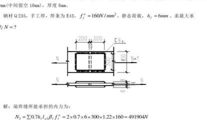 钢结构设计原理题库及答案（侧焊缝长度规定相关）