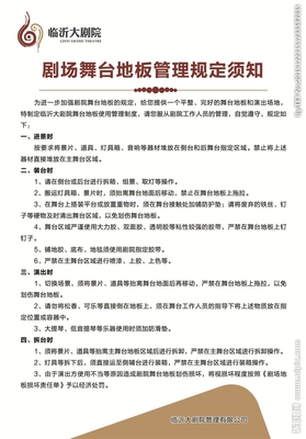 装修管理规定