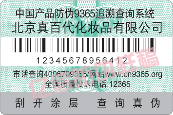 庐阳日用品标签厂家电话