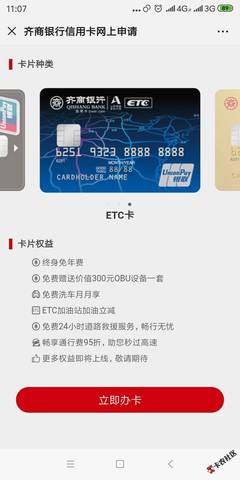 哪个银行的信用卡ETC便宜