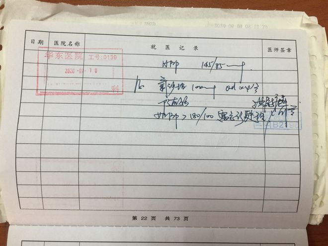 行政拘留记录