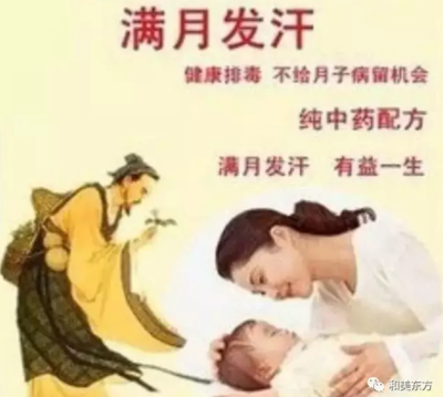 坐月子需要发汗吗