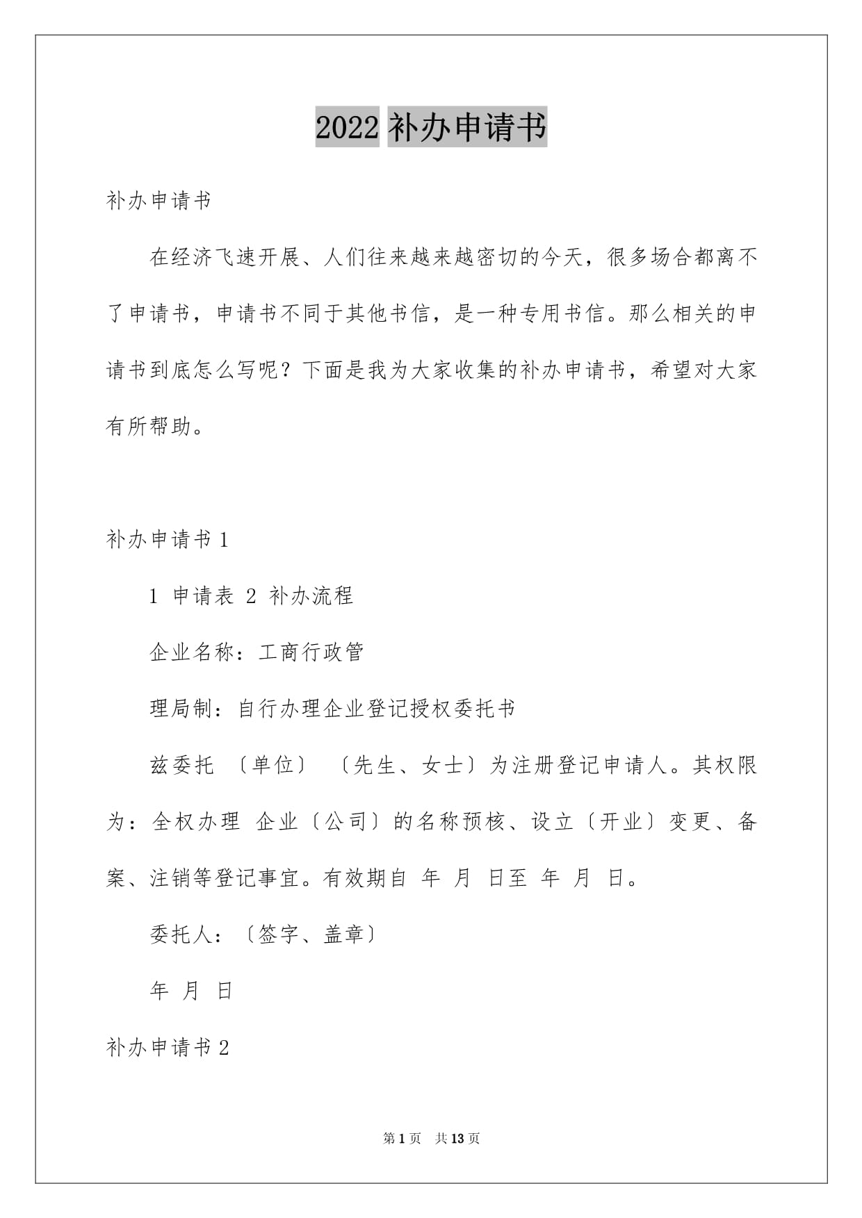 补办申请书怎么写
