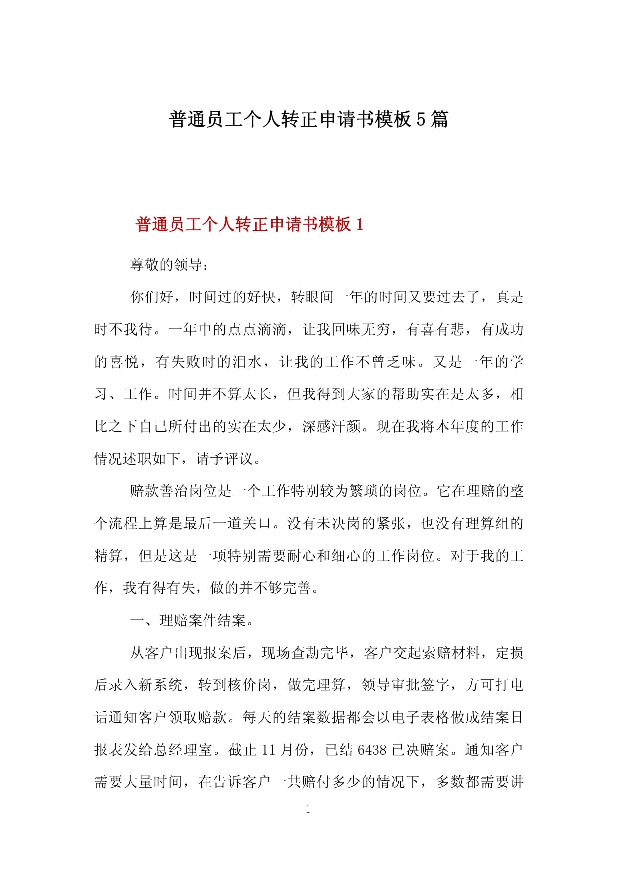 员工转正申请书模板