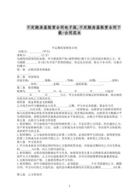 不定期租赁合同