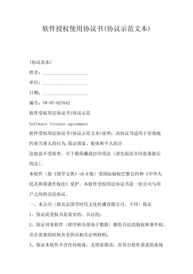 软件使用协议