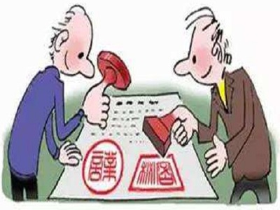 合同有效的条件