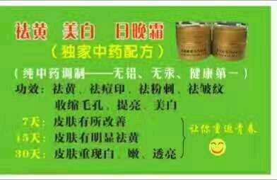 美白去黄中药配方