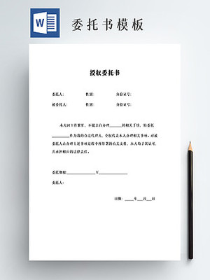 公司委托个人收款委托书范本