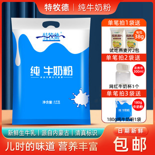 全脂奶粉和生牛乳哪个好