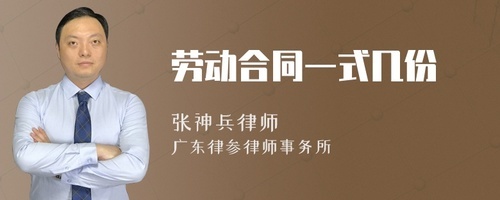 劳务合同一式几份