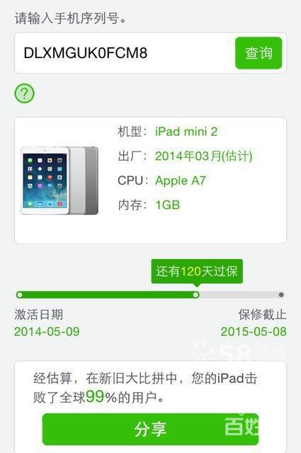 平板电脑的序列号查询