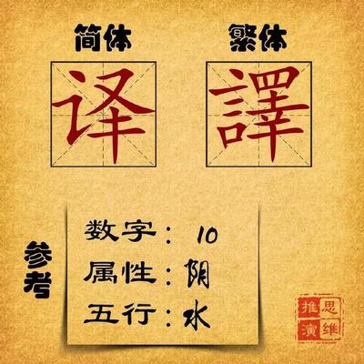 维  五行