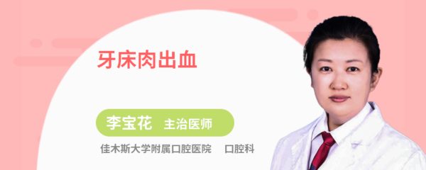 牙龈边长个小肉球是怎么回事